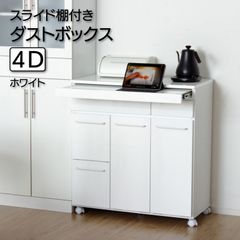 ♪(ほぼ完成品) スライド棚付 ダストボックス キッチンカウンター ［幅82cm］　　　　キッチン収納 食器棚 キッチンボード レンジ台 レンジボード 食器収納