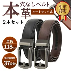 メンズベルト ２本セット　穴なし 本革 紳士ベルト ビジネス ベルト ゴルフベルト スーツ 穴無し 学生 就活