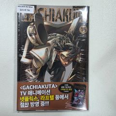 ガチアクタ 美品 1巻〜最新17巻セット - メルカリ