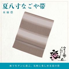 正絹草木染め柿渋染め藤布手織り八寸名古屋帯 - メルカリ