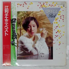 帯付き 国内盤 江利チエミ/ベスト/KING K25A577 LP