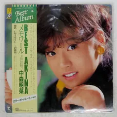 2026年最新】中森明菜 メモワール LPの人気アイテム - メルカリ