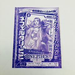 ネフェルタリ・ビビ：ジャンプGIGA 2023 WINTER付録 ギガ - メルカリ