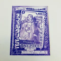 未開封 トレカ ONE PIECE  ワンピース ネフェルタリ・ビビ 少年ジャンプ GIGA 2023WINTER 限定カード とじ込み付録