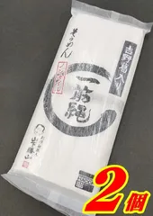 【送料無料】三輪山勝一筋縄 麦縄そうめん200ｇＸ２個【吉野葛使用】【メール便】【奈良県桜井市黒崎】【素麺】のサムネイル