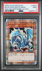 2026年最新】青眼の白龍 25th psa10の人気アイテム - メルカリ