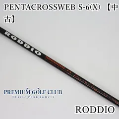2026年最新】RODDIO PENTACROSSWEB シャフトの人気アイテム - メルカリ