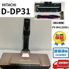日立 クリーナーヘッド ス D-DP31 PV-BHL3000J 回転ブラシ - メルカリ