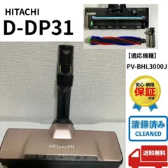 日立 掃除機 PV-BHL3000J 　スタンド付き　中古 　洗浄・整備済み HITACHI◇掃除機/PV-BHL3000J/コードレススティッククリーナー/2022年