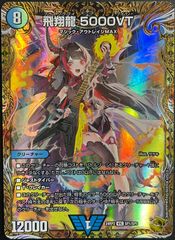 デュエルマスターズ 飛翔龍 5000VT 金トレジャー - メルカリ