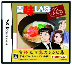 美味しんぼDSレシピ集