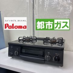S755 ⭐ Paloma ❘ パロマ 都市ガスコンロ 水なし片面焼グリル 19年製 