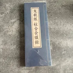 鬼滅の刃　柱合会議録　メモ