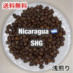 【受注焙煎・自家焙煎コーヒー豆】Nicaragua SHG（ニカラグア SHG）浅煎り 300g 【フルーティーな香りとすっきりした酸味】