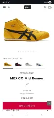 onitsuka tiger オニツカタイガー メキシコ ミッド ランナー イエロー ブラック ブラック レッド