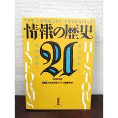 2026年最新】情報の歴史 松岡正剛の人気アイテム - メルカリ