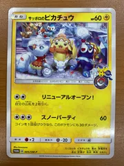 サッポロのピカチュウ 005/SM-P プロモ PROMO 札幌 ポケモンカードゲーム ポケカ ポケモン ID 5005