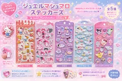 大人気【サンリオ/SANRIO】ジュエルマシュマロステッカーズ 5点セット