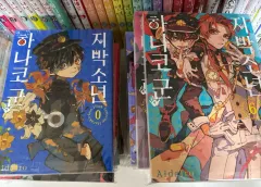 地縛少年 花子くん 0 - 14 巻