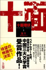十面埋伏 上／張 平