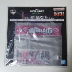 HUNTER×HUNTER 一番くじ I賞 ネフェルピトー