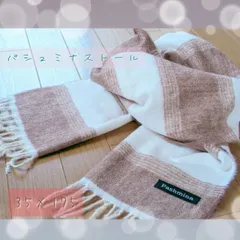 【本場チベット直仕入れ】極上パシュミナ ストール マフラー 茶色×白 ボーダー 35×175cm 男女兼用