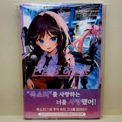 初版/新品】真夜中ハートチューン 1-12巻 セット 特典コンプ - メルカリ