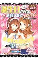アタル!誕生日うらない&おまじない1001／キラ☆カワgirls委員会