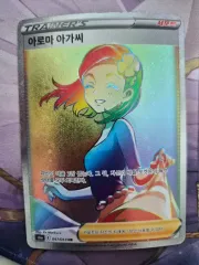 ポケットモンスター アロマなおねえさん hr