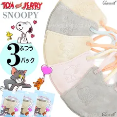 ふつう【10枚×3パック】トムとジェリー スヌーピー マスク エンボス  不織布 キャラクター バイカラー item-0496のサムネイル