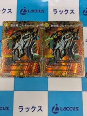 デュエルマスターズ/デュエマ 創世竜 ゴルギーネクスト (DM25RP4 ㊙16