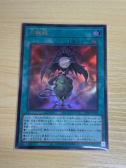 遊戯王] 月輪鏡 VJMP-JP288 - メルカリ