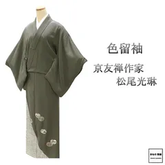 平和屋着物●松尾光琳　色留訪問着　刺繍　源氏歌仙図　銀彩　正絹　逸品　DAAQ3253ps 楽天市場】光琳（着物｜和服）：レディースファッションの通販