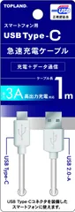 USB Type-C急速充電ケーブル1m