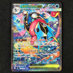 p*o様 (極美品)メガゲッコウガex SAR MEGA 拡張パック ニンジャス 美品！】メガゲッコウガex SAR MEGA 拡張パック ニンジャス - メルカリ