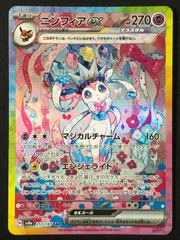 ポケモンカードゲーム ポケカ ニンフィアex SAR SV8a-212 SV8a ハイクラスパック「テラスタルフェスex」 トレカ TCG 264