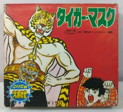アントニオ猪木タイガーマスク大百科 新間寿監修 昭和58年発行 - メルカリ