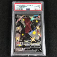 PSA10最高評価】リザードンV SSR【ポケカ】 - メルカリ