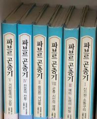 完訳 ファーブル昆虫記 全10巻セット 岩波書店 愛蔵版 - メルカリ