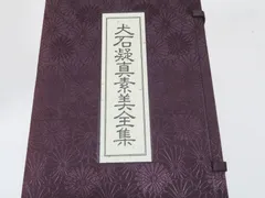 2026年最新】古事記と言霊の人気アイテム - メルカリ