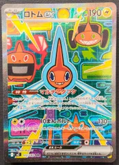 【ポケモンカード】 ロトムex SAR 112/080 [m2 インフェルノX] ポケカ