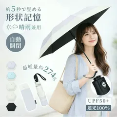 【送料無料】折りたたみ傘 ワンタッチ 自動開閉 軽量 晴雨兼用 形状記憶 折り畳み傘 レディース メンズ 丈夫 撥水 防水 日傘 遮光 uvカット 紫外線 遮熱 280T 30D コンパクト