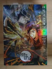 鬼滅の刃 無限城編 ポスター