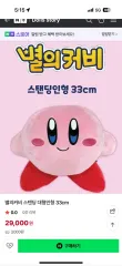 星のカービィ スタンディングぬいぐるみ 33cm