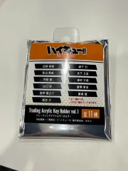 ハイキュー アクリルキーホルダー 未開封 出品