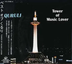 2026年最新】バンドスコア くるり ベスト オブ くるり/TOWER OF MUSIC