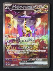 タケルライコex SAR スカーレット&バイオレット ワイルドフォース