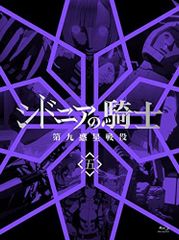 시드니아의 기사 제9행성전역 5(첫회 생산 한정판)
