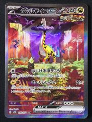 タケルライコex【SAR】{095/071} [SV5K] ワイルドフォース - メルカリ