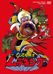 2026年最新】とんでも戦士ムテキングの人気アイテム - メルカリ